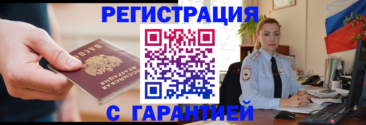временная регистрация гарантия в Нягани