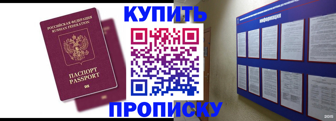 купить прописку в Нягани