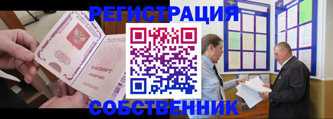 прописка от собственника в Нягани